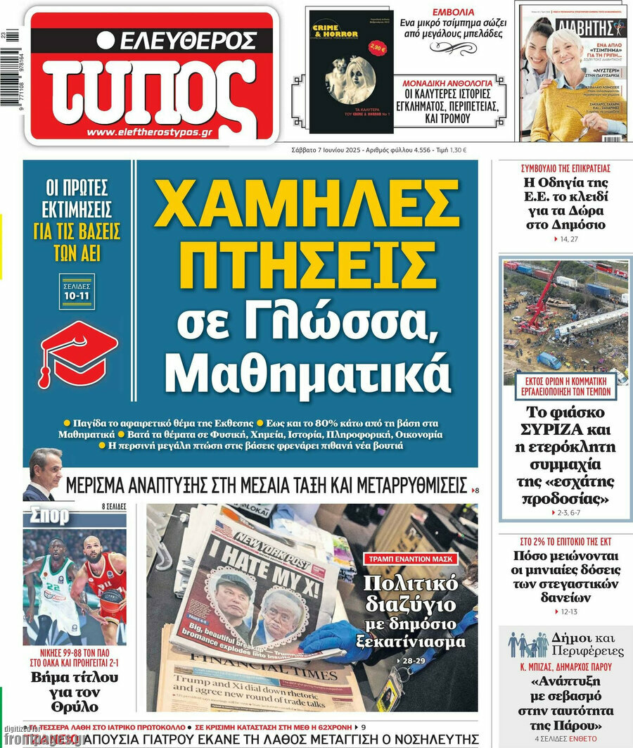 Ελεύθερος Τύπος