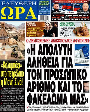 Πρωτοσέλιδο εφημερίδας Ελεύθερη ώρα - protoselida