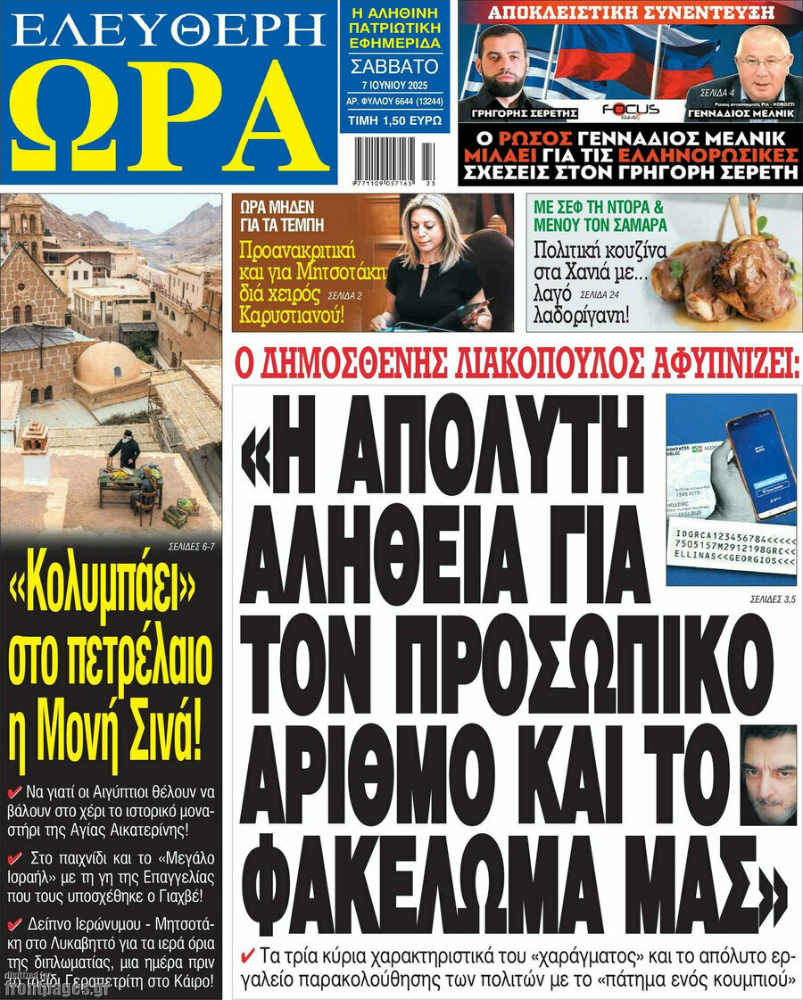 Ελεύθερη ώρα