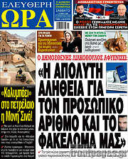 /Ελεύθερη ώρα