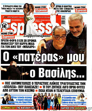 Πρωτοσέλιδο εφημερίδας Espresso - protoselida