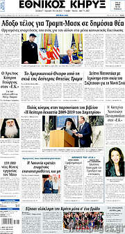 /Εθνικός Κήρυξ