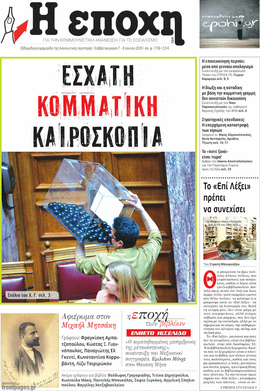 Η Εποχή