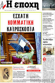 /Η Εποχή
