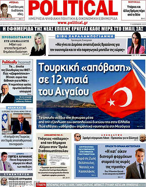 Πρωτοσέλιδο εφημερίδας Political - protoselida