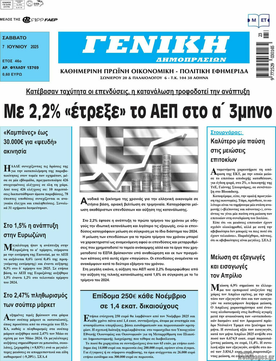 Γενική Δημοπρασιών