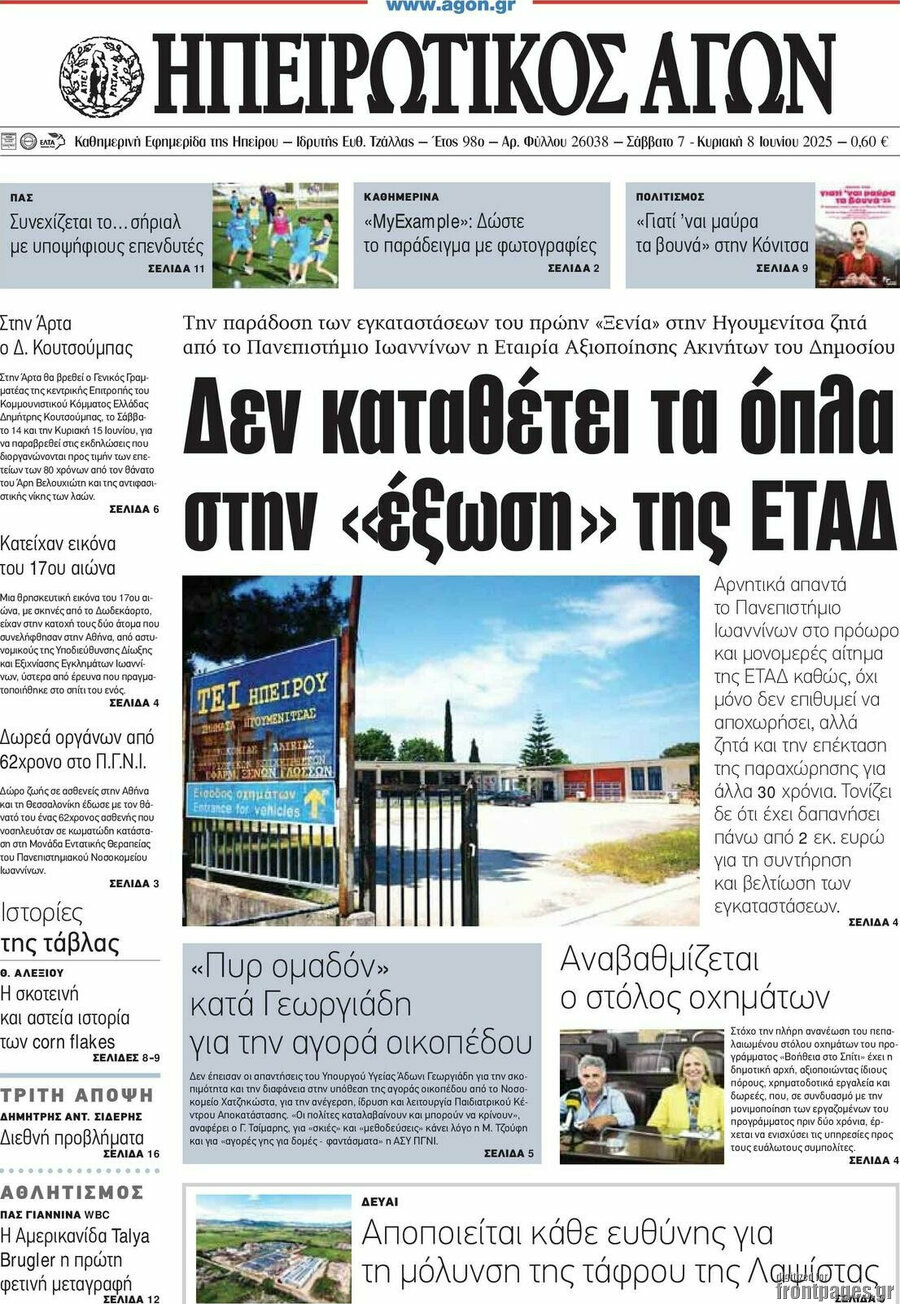 Ηπειρωτικός Αγών