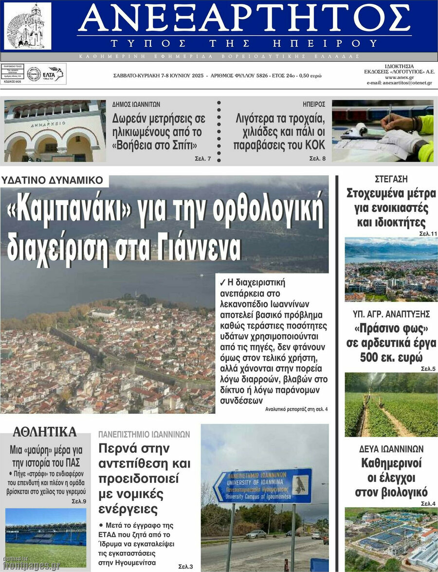 Ανεξάρτητος