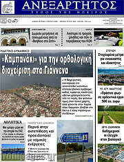 /Ανεξάρτητος