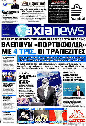 Πρωτοσέλιδο Η Αξία