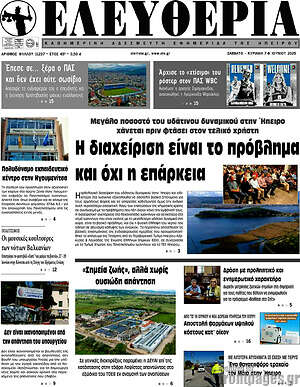 Πρωτοσέλιδο Ελευθερία