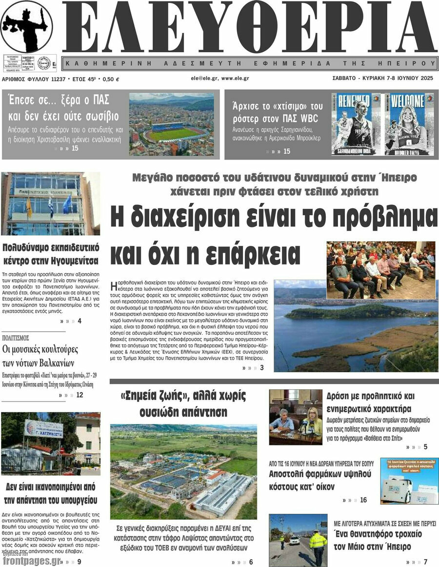 Ελευθερία