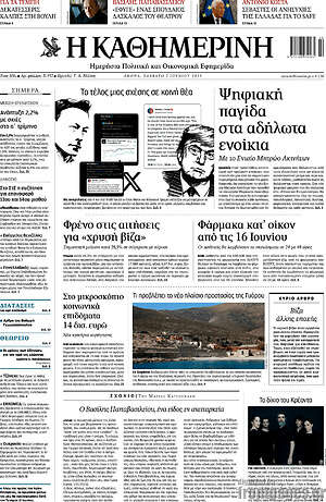 Η Καθημερινή: Ψηφιακή παγίδα στα αδήλωτα ενοίκια