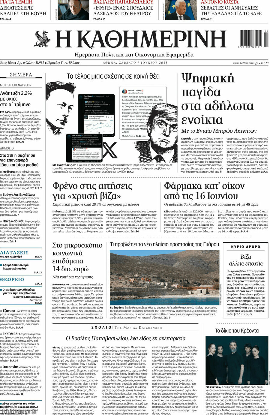 Η Καθημερινή