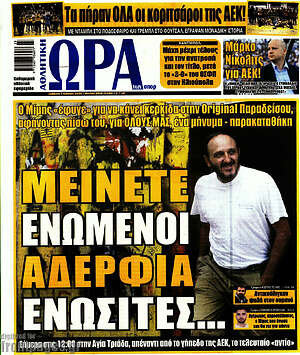 Πρωτοσέλιδο εφημερίδας Η Ώρα των Σπορ - protoselida