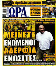 /Η Ώρα των Σπορ