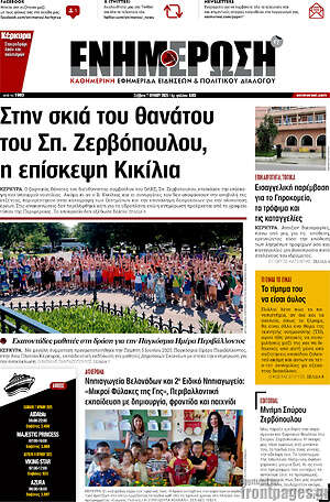 Πρωτοσέλιδο Ενημέρωση