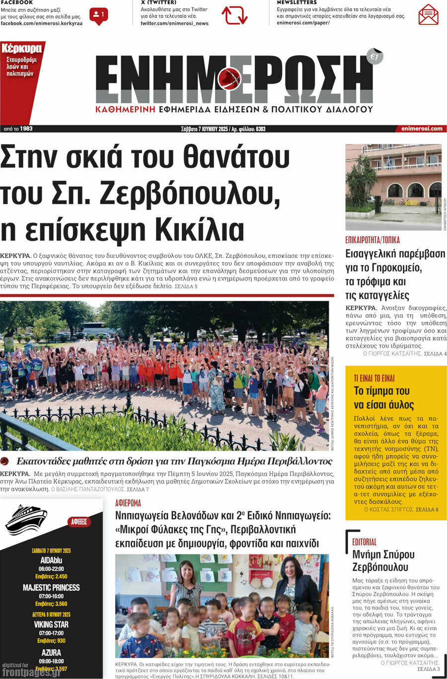 Ενημέρωση