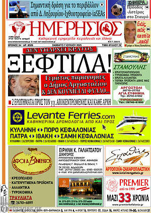 Πρωτοσέλιδο Ημερήσιος