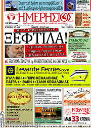 /Ημερήσιος