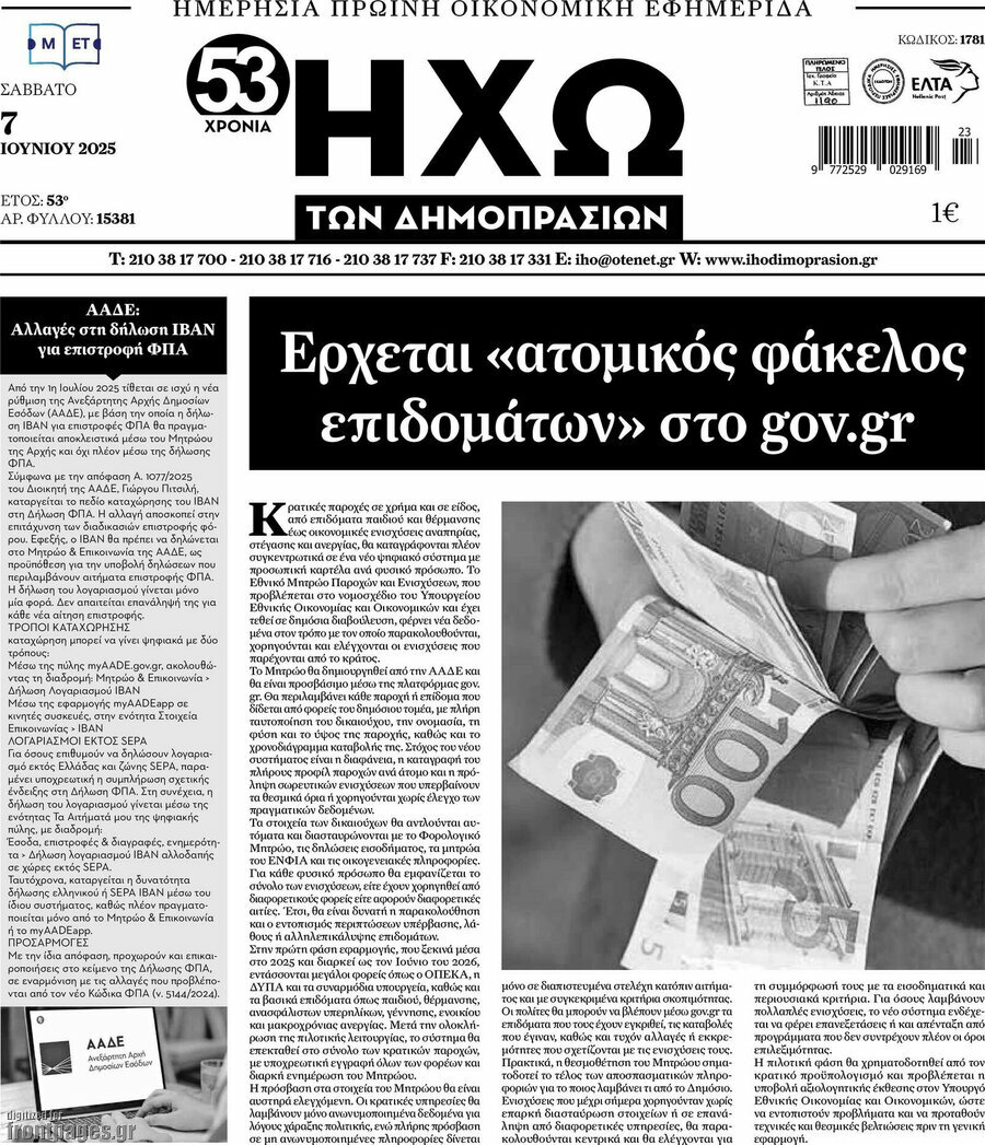 Ηχώ των Δημοπρασιών