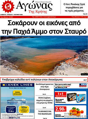 Πρωτοσέλιδο Αγώνας της Κρήτης