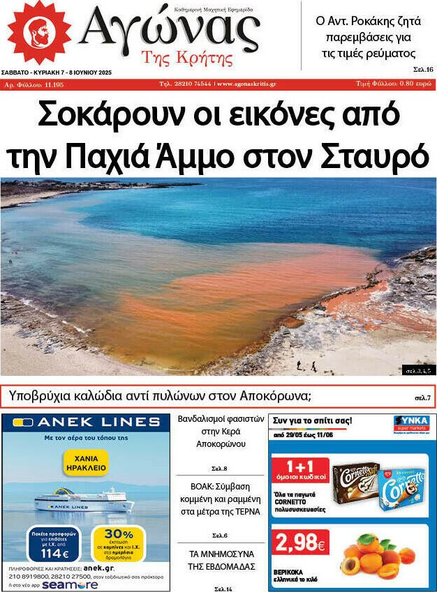 Αγώνας της Κρήτης