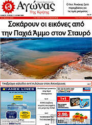 /Αγώνας της Κρήτης