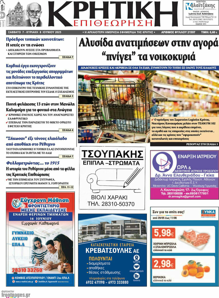 Κρητική Επιθεώρηση