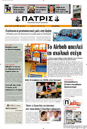 Πρωτοσέλιδο Πατρίς