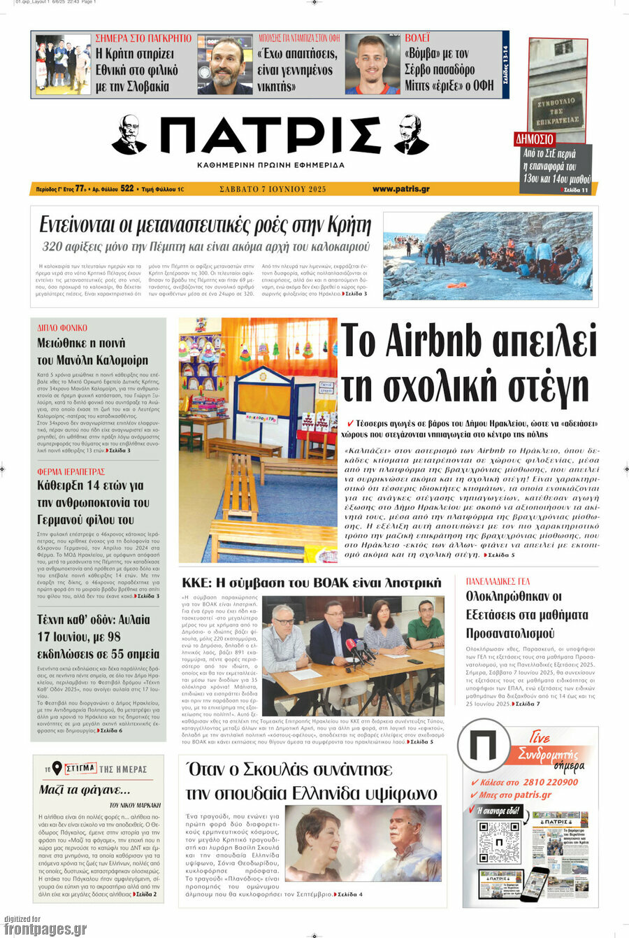 Πατρίς