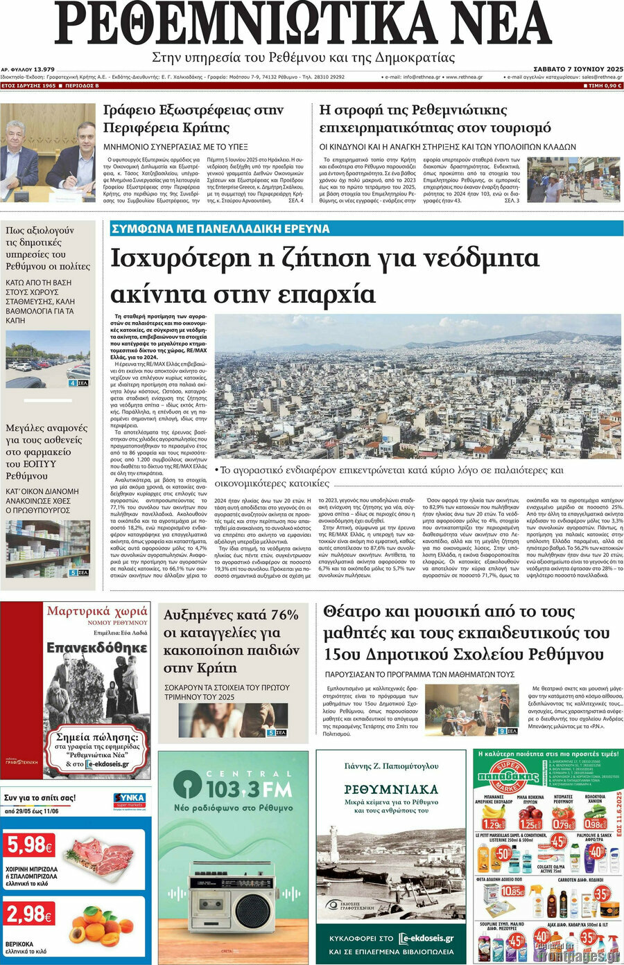 Ρεθεμνιώτικα Νέα