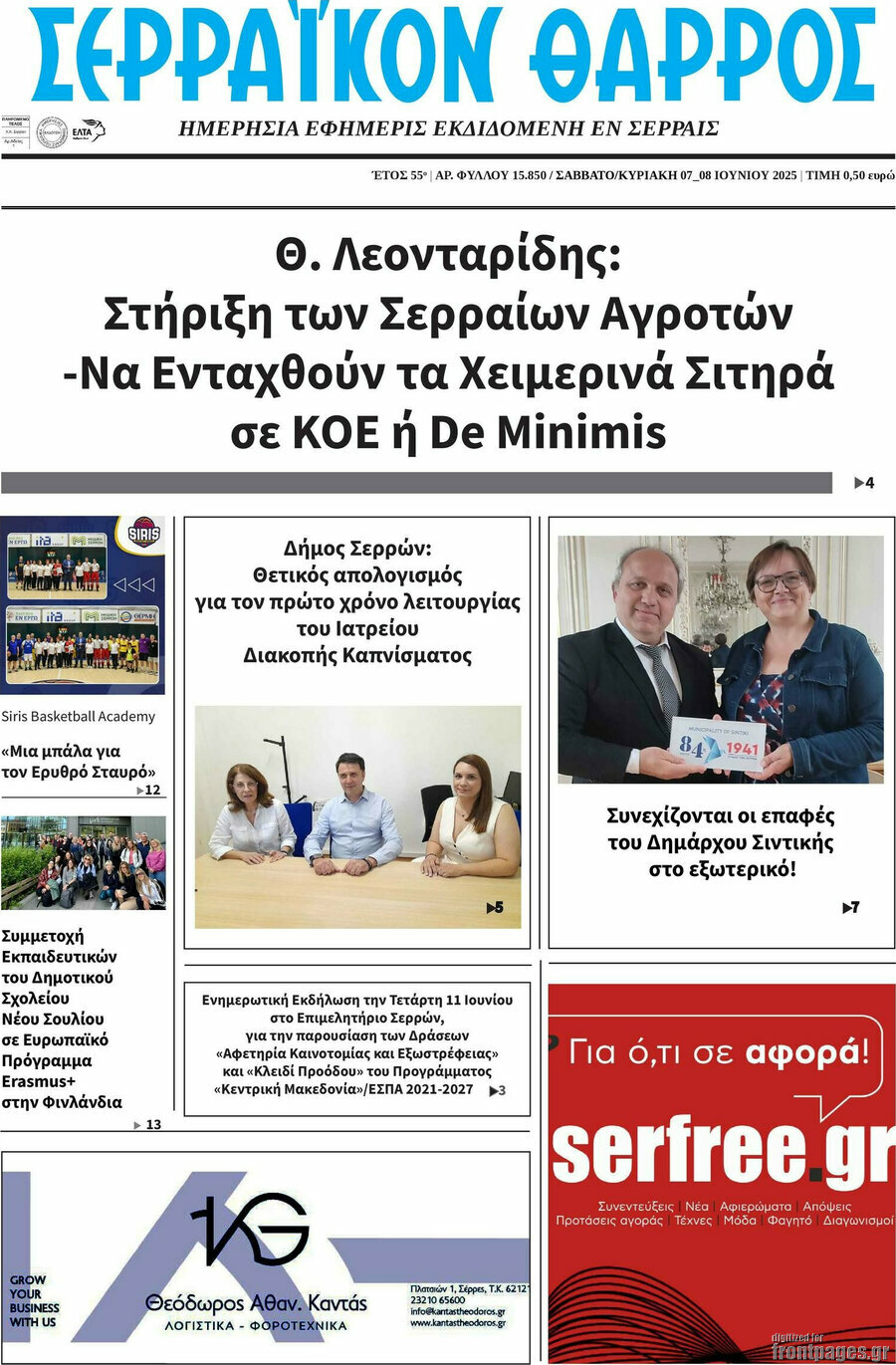 Σερραϊκόν Θάρρος