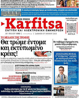 Πρωτοσέλιδο εφημερίδας Karfitsa - protoselida