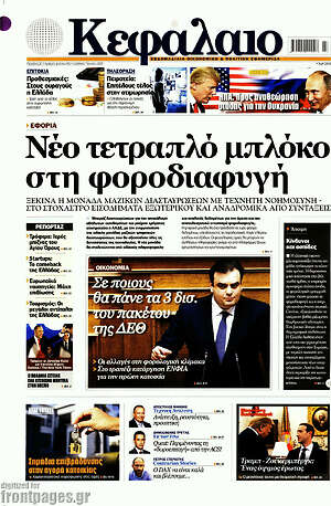 Πρωτοσέλιδο Κεφάλαιο