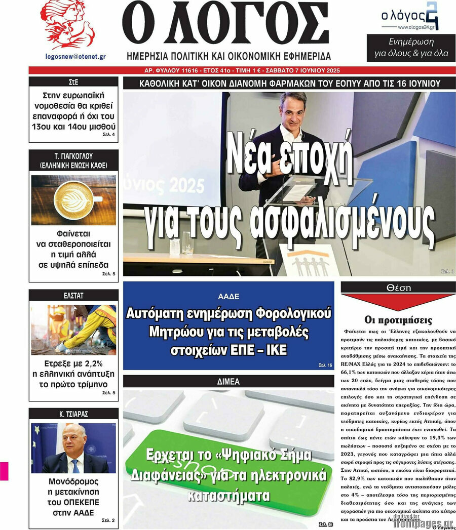Ο Λόγος