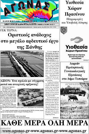 Πρωτοσέλιδο Αγώνας