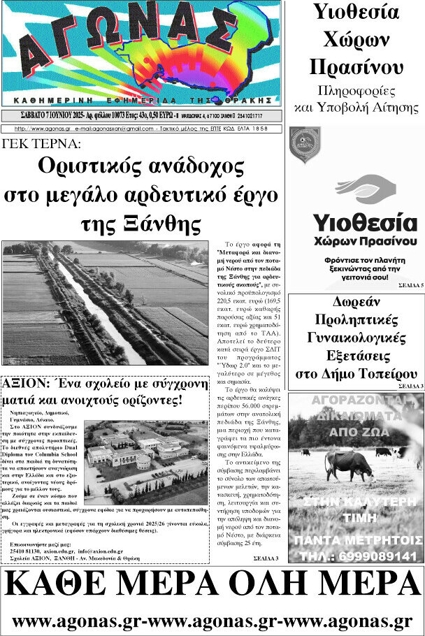 Αγώνας