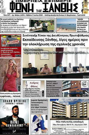 Πρωτοσέλιδο Φωνή της Ξάνθης