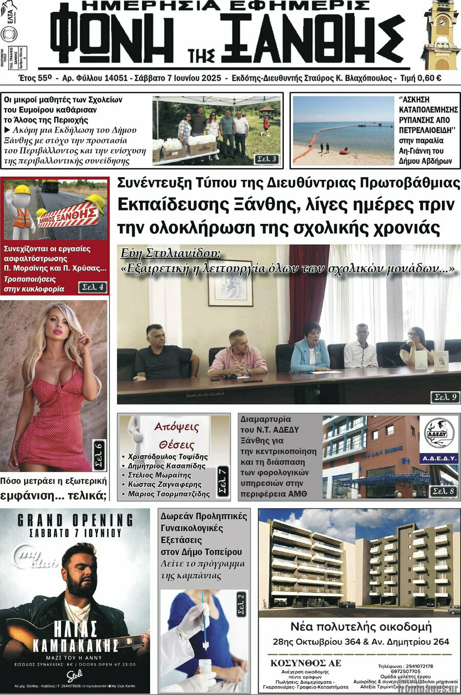 Φωνή της Ξάνθης