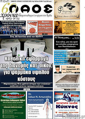 Πρωτοσέλιδο Λαός