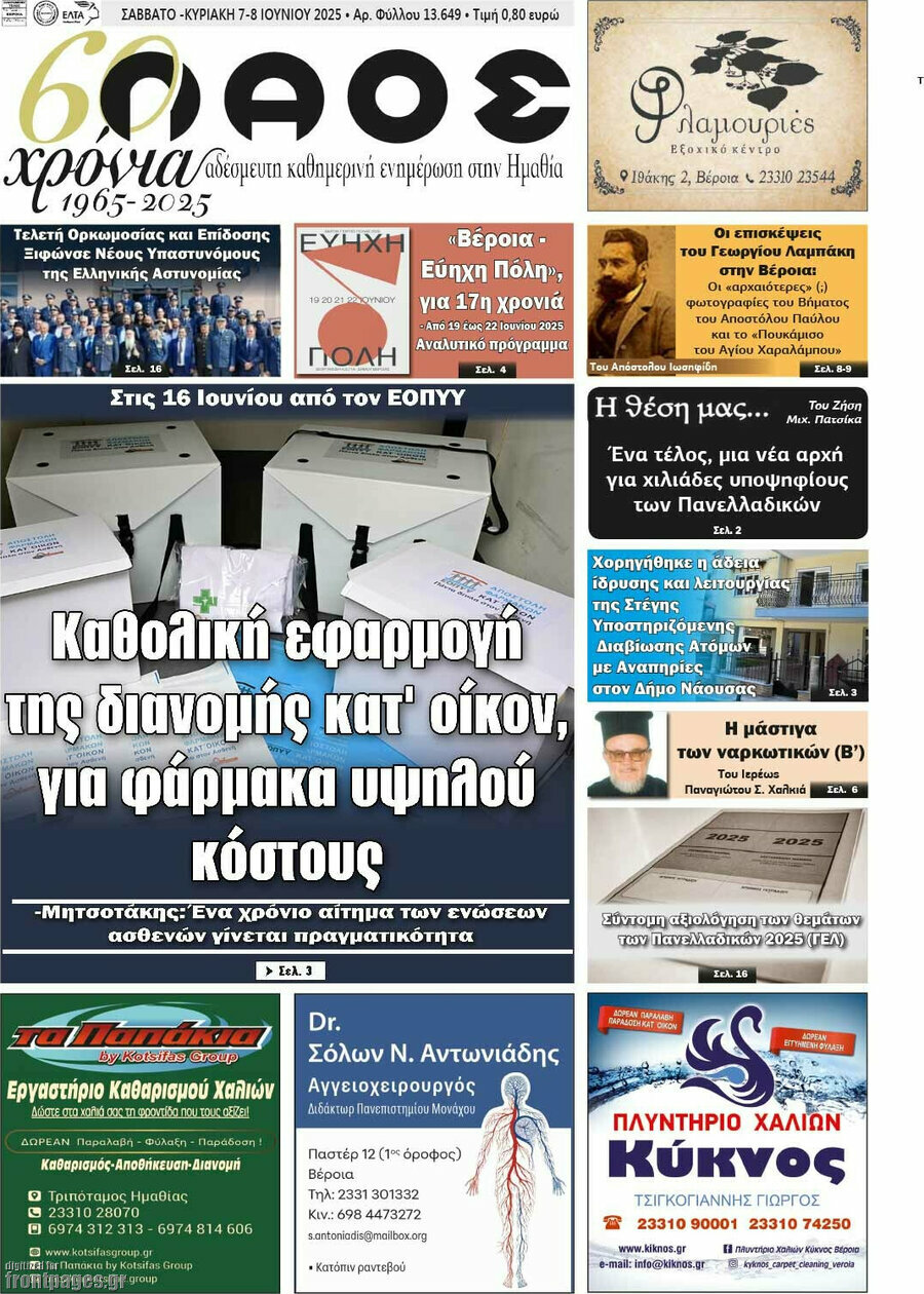 Λαός