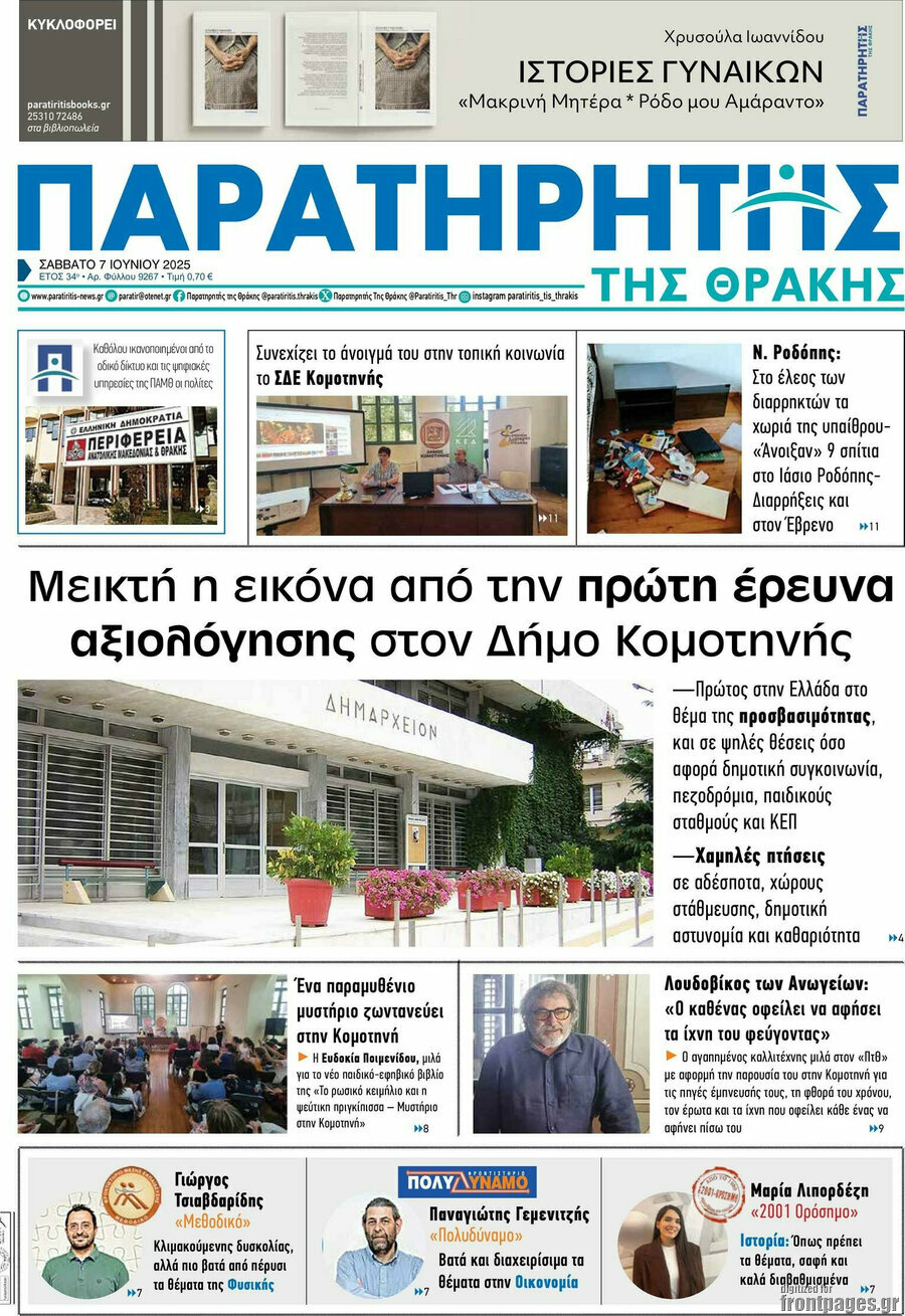 Παρατηρητής