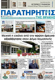 /Παρατηρητής