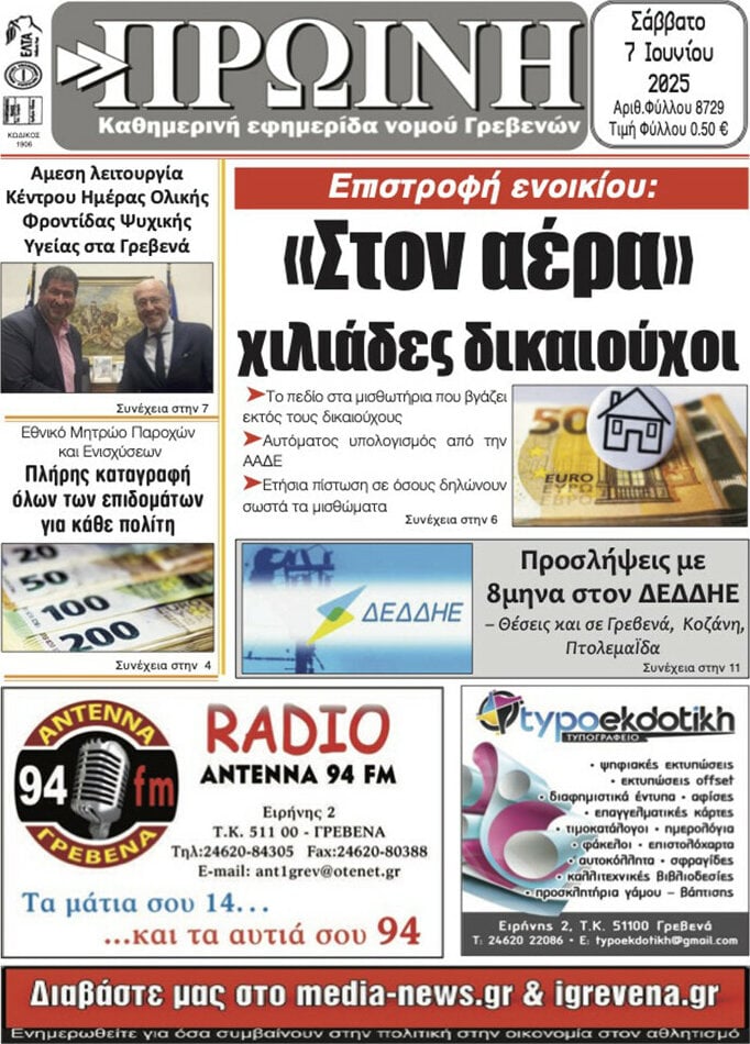 Πρωινή Γρεβενών
