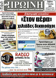 /Πρωινή Γρεβενών