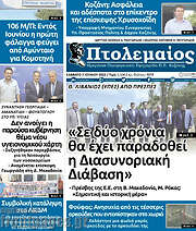 /Πτολεμαίος