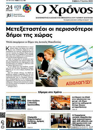 Πρωτοσέλιδο Χρόνος