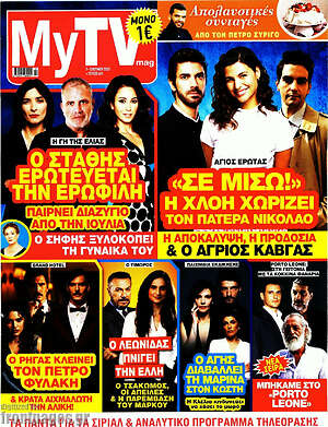 Περιοδικό MYtv