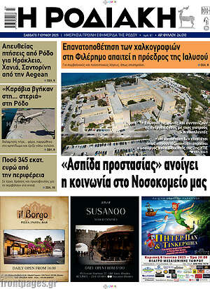 Πρωτοσέλιδο Η Ροδιακή